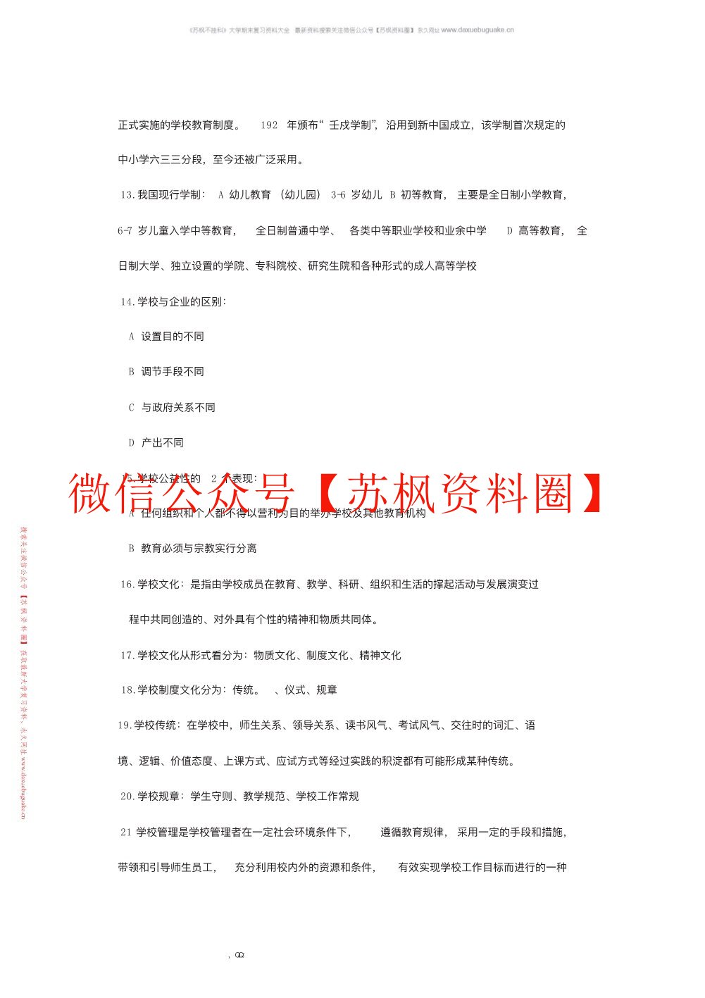 小学教育学